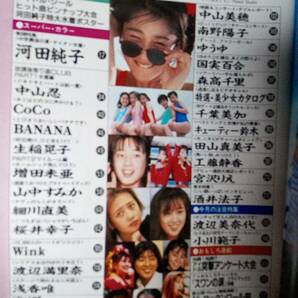  ダンク Dunk 1989年10月号「付録シール無し」河田純子14p中山忍6p田村英里子pin+6p浅香唯pin＋3p森高千里3p生稲晃子3p WINK 5p CoCo 6p の画像6