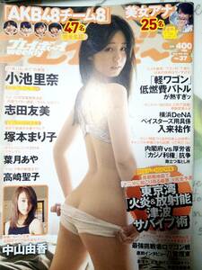 週刊プレイボーイ 2014年9月15日号 (No.37)小池里奈6p志田友美5p葉月あや5p高崎聖子4p中山由香7p杉原杏璃3p綾乃なな4p塚本まり子7p AKB48