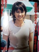 FLASH フラッシュ 2007年2月20日号 NO.947 岩佐真悠子5p小林恵美4pモーニング娘10年史（袋とじ）原幹恵3p宮本真希4p女子アナ（袋とじ）_画像6