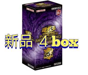 【新品4box】遊戯王【QUARTER CENTURY CHRONICLE side : UNITY】サイドユニティ