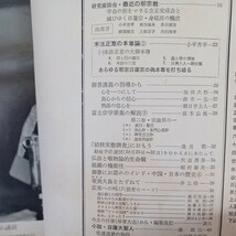 ☆ア「大白蓮華　昭和34年10月号 101　」　創価学会/池田大作/戸田城聖　日蓮宗　_画像3