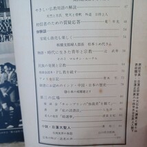 ☆ア「大白蓮華　昭和35年12月号 115　特集　池田先生の渡米に寄せて　」　創価学会/池田大作/戸田城聖　日蓮宗　富士宗学　大石寺_画像3