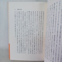 ☆ア「妙好人の世界」 楠恭, 金光寿郎 著 　浅原才一　因幡の源左　法蔵館 浄土真宗　本願寺　親鸞聖人　蓮如　真宗大谷派　_画像4