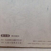 ☆ア「大正新脩大蔵経　33.34 経疏部」高楠順次郎　1989年　仏教書　編集　中村元　結城令聞　_画像6