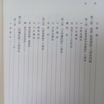 ☆　 原始浄土思想の研究 ＜浄土三部経＞ 藤田宏達 著 　浄土真宗　本願寺　親鸞聖人　蓮如　大乗仏教_画像3