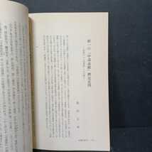 B「佛教学研究　法相唯識研究　第31号　龍谷仏教学会　昭和50年11月」工藤成性　浅田正博　佐藤哲英_画像4