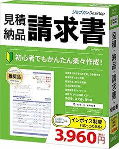 ジョブカンDesktop 見積・納品・請求書 23 (最新) インボイス 対応 ソフト 領収書 建築 建設 自営業 ツカ・・・