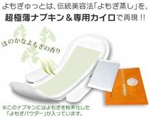 よもぎゅっと 温熱 よもぎ蒸しパッド ホットナプキン 20枚入り_画像4