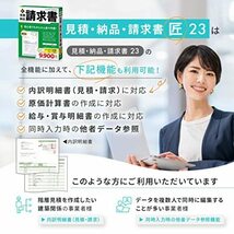 ジョブカンDesktop 見積・納品・請求書 匠 23 (最新) インボイス 対応 ソフト 領収書 内訳明細書 自営業 ・・・_画像3