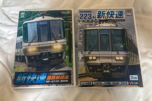 鉄道DVD　vicom 新快速　湖西線経由＋２２３系　２枚組×２巻セット