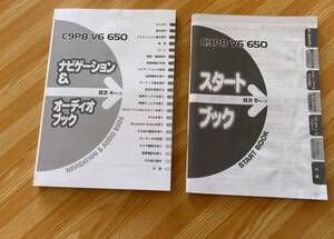 パイオニア　ナビ&オーディオ　C9P8 V6 650 取扱説明書　2012年版　スタートブック付き　