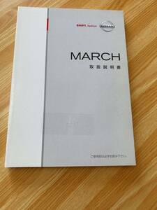 日産　マーチ　K12-08 2007年3月版　取扱説明書　★希少★