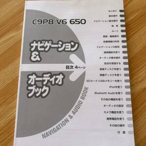 パイオニア ナビ&オーディオ C9P8 V6 650 取扱説明書 2012年版 スタートブック付き の画像2