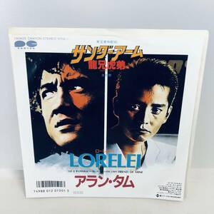 【EP】レコード 再生未確認 美盤 アラン タム Alan Tam / ローレライ LORELEI サンダーアーム龍兄虎弟 7A062 ※ネコポス全国一律送料260円