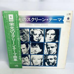 【LP】レコード 再生未確認 美盤 栄光のスクリーン・テーマ曲集 荒野の7人 太陽がいっぱい 燃えよドラゴン ※まとめ買い大歓迎!同梱可能