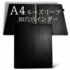 A4ルーズリーフ バインダー A4 30穴 本革 リングファイル　ブラック