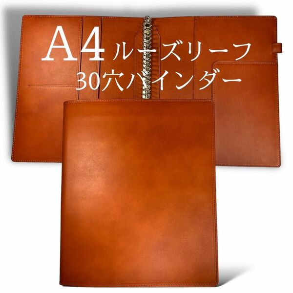 A4ルーズリーフ バインダー A4 30穴 本革 リングファイル　キャメル