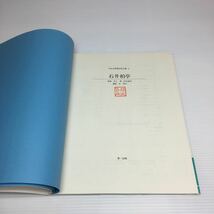 n2/日本水彩画名作全集2 石井柏亭 第一法規出版 1982年_画像4