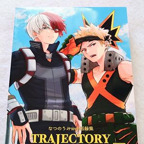 TRAJECTORY ヒロアカ 同人誌 轟爆 僕のヒーローアカデミア A5 366P