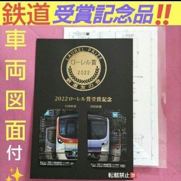 東京メトロ 2022ローレル賞 受賞記念 24時間券　使用済み ２枚セット 車両図面 受賞記念台紙 付き