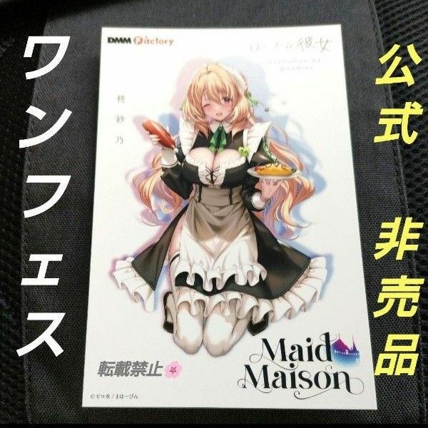 メイドメゾン 非売品 ワンフェス 柊紗乃 はにかみ彼女 ピロ水 ポストカード