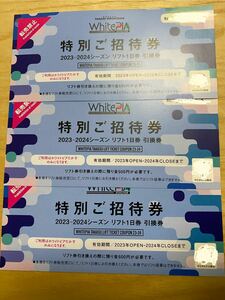 ホワイトピアたかす リフト1日券引換券3枚　送料込！