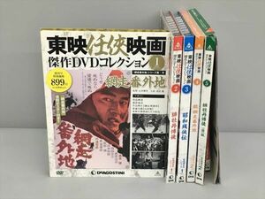 東映任侠映画傑作DVDコレクション ディアゴスティーニ 5点セット 2401BKR147