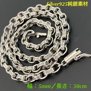 シルバーアクセサリー ペーパーチェーンネックレス 燻し加工 シルバー925純銀素材 シルバーネックレス 新品 男女兼用 送料無料