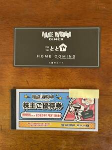 ヴィレッジヴァンガード 株主優待券 12,000円分 こととや優待カード 1円スタート