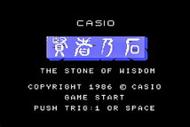 MSX 『 賢者の石 』 - CASIO -_画像5