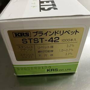 オールステンレス◆ブラインドリベット◆STST4-2 ◆1000本入り未開封◆送料込み