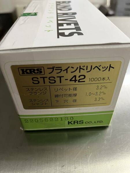 オールステンレス◆ブラインドリベット◆STST4-2 ◆1000本入り未開封◆送料込み