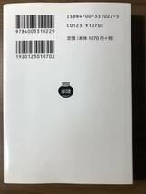 新訂　福翁自伝 ■ 岩波文庫 ■ 福沢諭吉 著 / 富田正文 校訂　　2019年第67刷_画像2