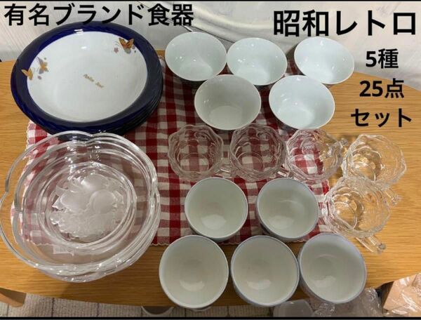 昭和レトロ　食器　有田焼&HOYA クリスタル& Nichiei 25点　セット