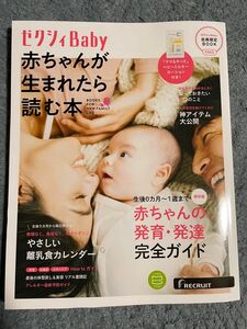 ゼクシィBaby