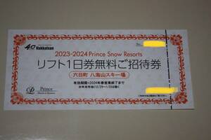 ★☆六日町　八海山　スキー場 1日券　リフト招待券　引換券 1枚 送料無料　☆★