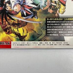 月刊ネオジオフリーク 1997年2月号◆芸文社 付録無し リアルバウト餓狼伝説スペシャル サムライスピリッツ天草降臨【H71142】の画像5