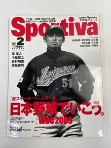 Sportiva(スポルティーバ)2009.2月号（表紙イチロー）／日本野球でいこうWBC ／岸孝之／中島裕之／松井大輔×今井翼対談【z71156】