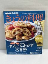 NHKテレビ　きょうの料理　2017年10月　栗原はるみ　肉じゃが【H71715】_画像1