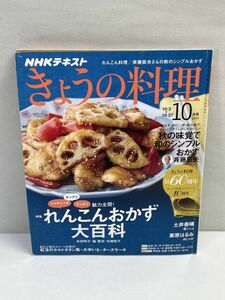 NHKテレビ　きょうの料理　2017年10月　栗原はるみ　肉じゃが【H71715】