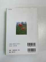 色別800種 山草図鑑 別冊趣味の山野草、栃の葉書房【H71775】_画像4