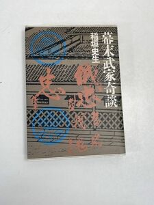  занавес конец . дом .... история сырой 1984 год Showa 59 год [H71767]