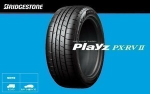 送料無料 新品 ブリヂストン プレイズ BRIDGESTONE PLAYZ PX-RV2 PXRV2 205/60R16 92H 1本価格4本総額￥56360より