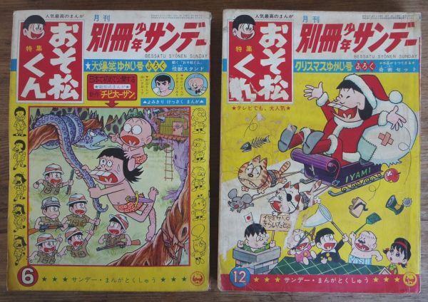 2025年最新】Yahoo!オークション -少年サンデー 1966の中古品 2025年最新】Yahoo!オークション -少年サンデー 1966の中古品