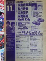 小学五年生 1996年11月号 KinKi Kids 安室奈美恵 広末涼子 安達祐実 野村佑香 ビーダマン ファイナルファンタジーVII ザ・ドラえもんズ_画像4