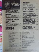 小学六年生 1997年11月号 広末涼子 ポケットモンスター 魔導物語 末永遥 篠原ともえ てんしっち ミニ四駆 名探偵コナン ザ・ドラえもんズ_画像4