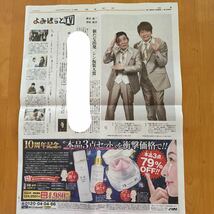 読売新聞 よみほっとTV 2枚 全日本仮装大賞 萩本欽一 香取慎吾_画像2