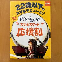 au スマホスタート応援割 カタログ 2冊 菅田将暉_画像2