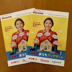 docomo ドコモ光 カタログ 2冊 2023年 vol.3 石原さとみ