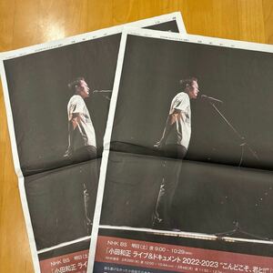 読売新聞 全面広告 2枚 小田和正